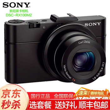 ソニーグループ（ソニー）DSC-RX 100/RX 100 M 6/M 4/M 2シリーズカメラ黒カードカメラRX 100 M 2公式配置