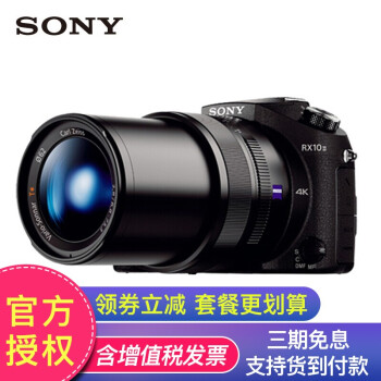 ソニー/ソニーDSC-RX 10 M 2ソニ-カメラRXシーズ専门ハイビズ长焦点黒カ-ドカラ黒コ-ス3