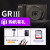 リコ·GRIII/GR 3デュアル·カーメラ/APS-Cの絵の大底携帯テープ·カド/ストリート·カメラの公式标准装备