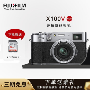 【新品現物】Fujifilm/富士X 100 Vハービアン古典芸能能復古類そば軸デジタルメーラ銀色公式標準装備