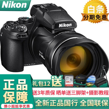 ニコン(Nikon)COOLPPIX P 1000カメラの軽量長焦点デジタルメーラ125倍ズム4 k高精細打鳥撮影月極ギフトバクグ11,128 Gメモリカド+UVミラー+バッキング+予備電池の標準装備
