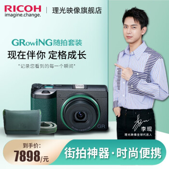 【GRowING李現小立札】リコーGR III/GR 3デジタルカメラ/APS-C街拍利器ING限定モデル&セット