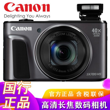 キヤノパワーショットSX 720 HS長焦デジタルカメラハイビジョンカードカメラ家庭旅行40倍ズームキヤノンSX 720深さ黒公式標準装備